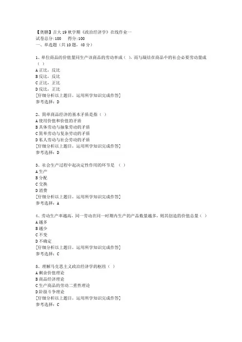 【奥鹏】吉大19秋学期《政治经济学》在线作业一[5]答案