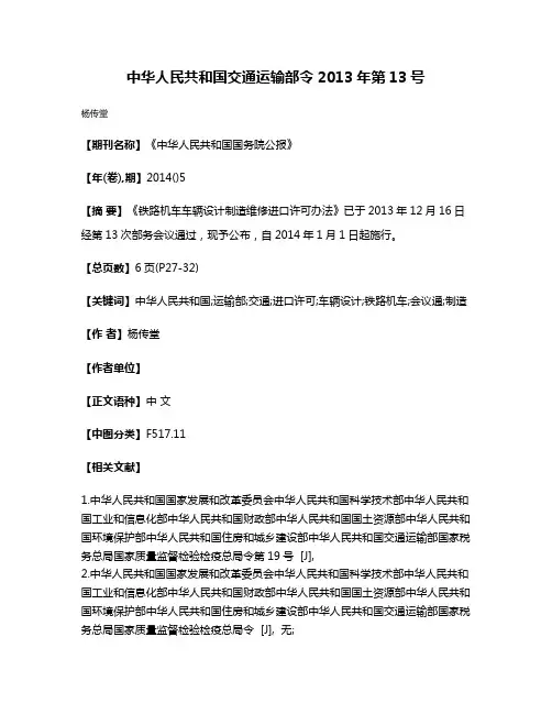 中华人民共和国交通运输部令2013年第13号