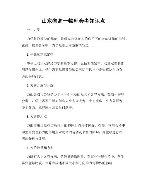 山东省高一物理会考知识点