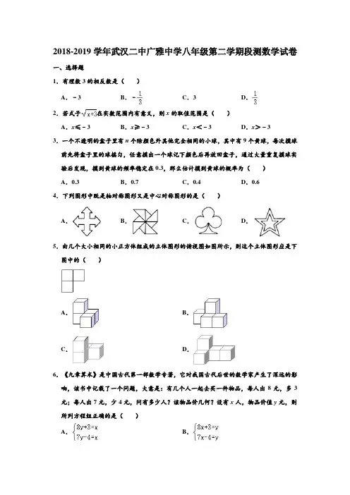 2018-2019学年湖北省武汉二中广雅中学八年级下学期段测数学试卷 (解析版)