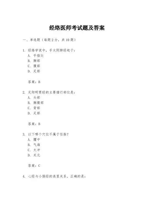 经络医师考试题及答案
