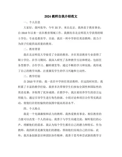 2024教师自我介绍范文
