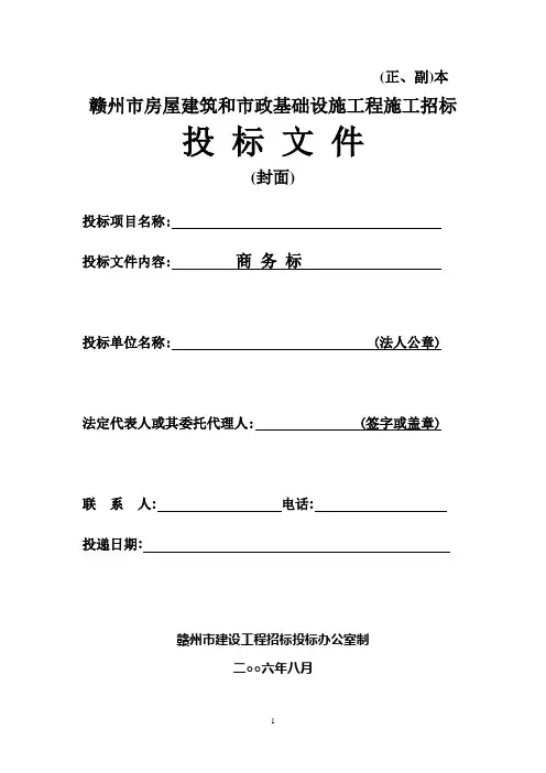 投标文件(商务标)