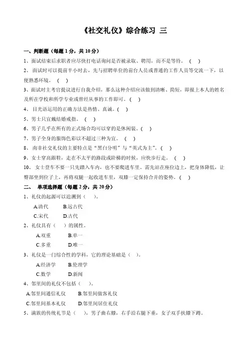 《社交礼仪》模拟试题一