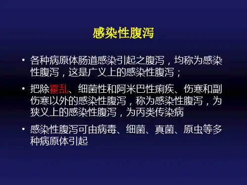 霍乱幻灯资料精美医学课件