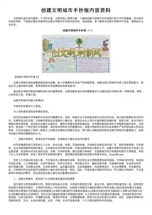 创建文明城市手抄报内容资料