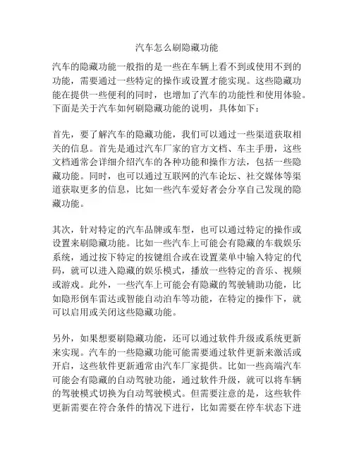汽车怎么刷隐藏功能