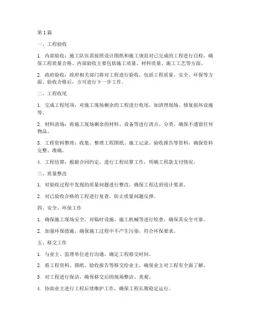 工程施工收尾阶段工作(3篇)