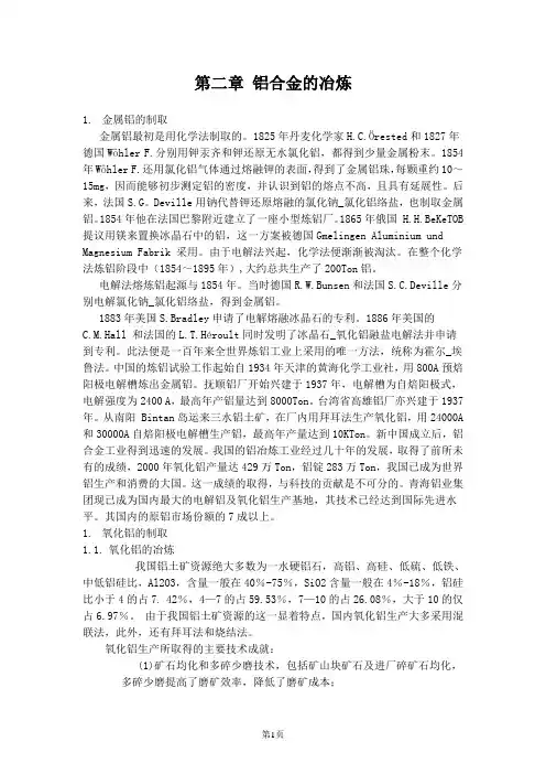 铝合金的熔炼与铸造