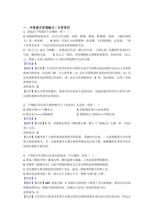 【精品】部编人教版中考语文文学常识及解析
