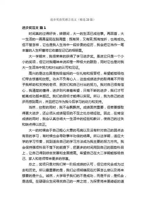 进步奖获奖感言范文（精选20篇）