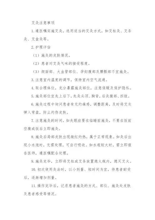 艾灸注意事项