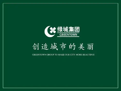 绿城集团百合园样板房室内设计(78页)PPT课件