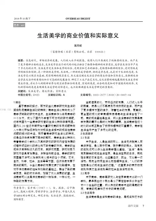 生活美学的商业价值和实际意义 
