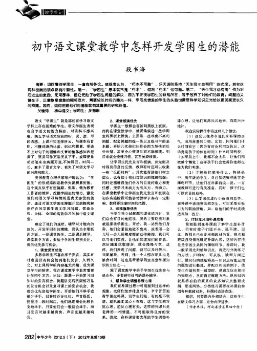 初中语文课堂教学中怎样开发学困生的潜能