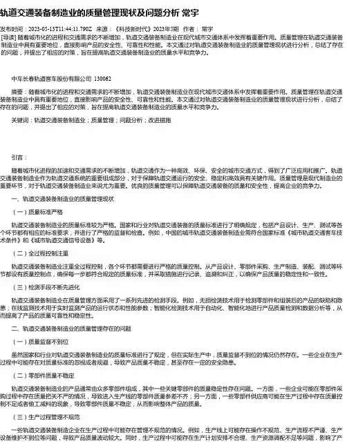 轨道交通装备制造业的质量管理现状及问题分析常宇