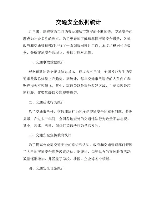 交通安全数据统计