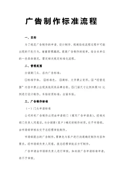 广告制作标准流程