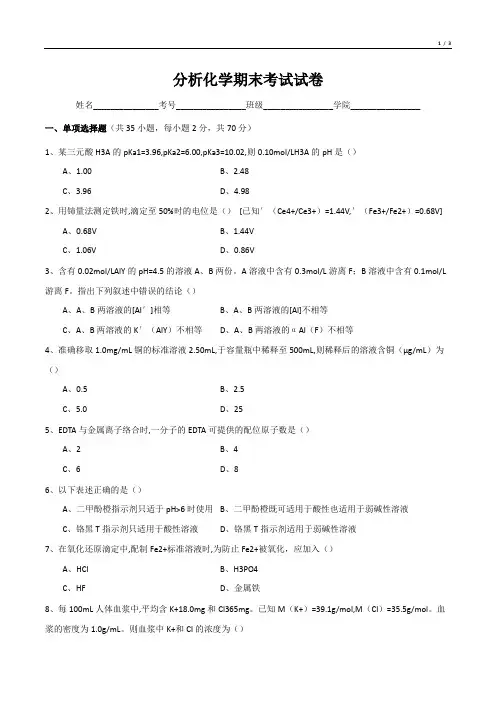 分析化学期末考试试卷