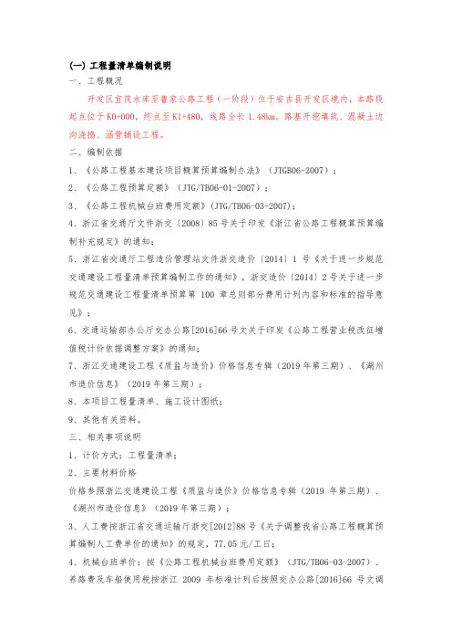工程量清单编制说明