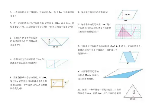人教版五年级上册数学应用题可打印