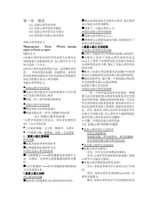 实验心理学知识重点