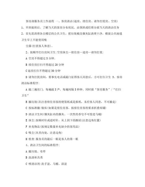 客房部服务员工作流程