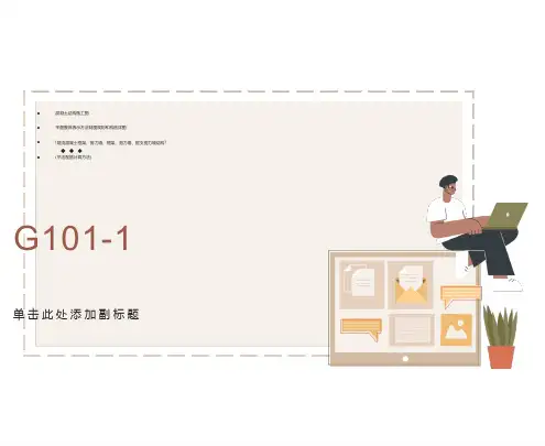 平法配筋计算方法(G101-1)