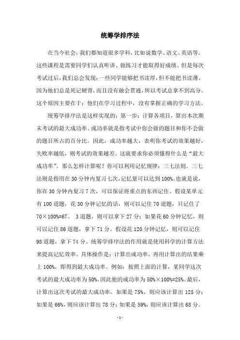 统筹学排序法