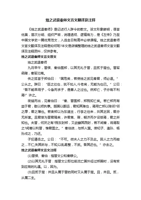 烛之武退秦师文言文翻译及注释