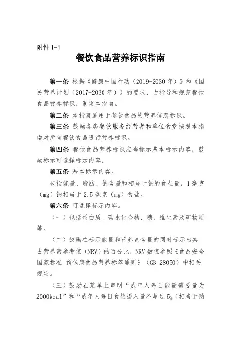 《餐饮食品营养标识指南》等3项指南