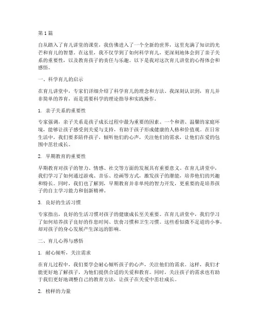 灿烂育儿讲堂心得体会感悟(3篇)