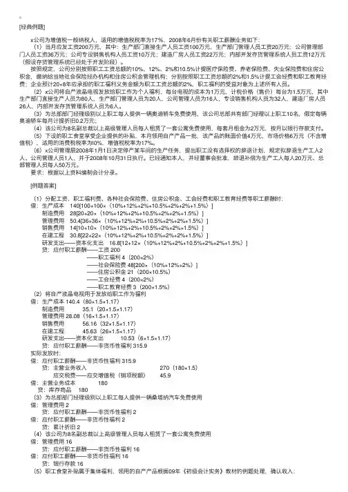 CPA《会计》第十章例题精讲：应付职工薪酬核算