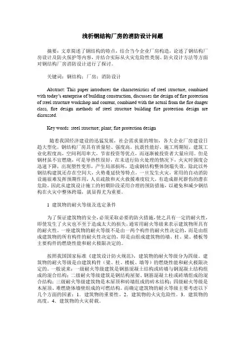 浅析钢结构厂房的消防设计问题