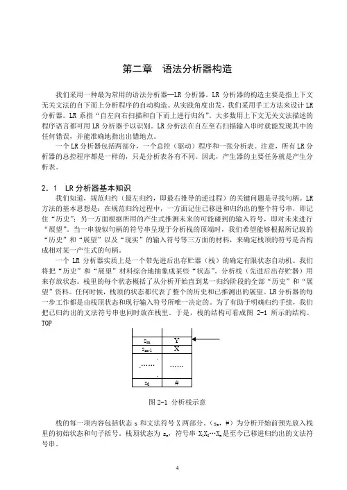 编译原理实验2.