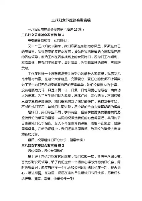 三八妇女节座谈会发言稿
