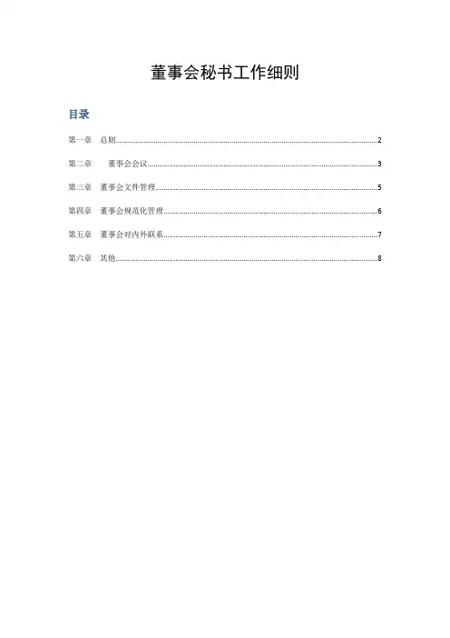 董事会秘书工作细则(新三板挂牌公司)