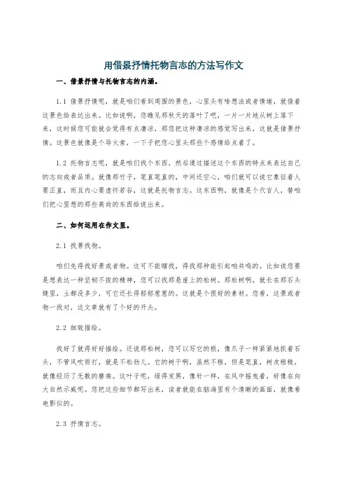 用借景抒情托物言志的方法写作文