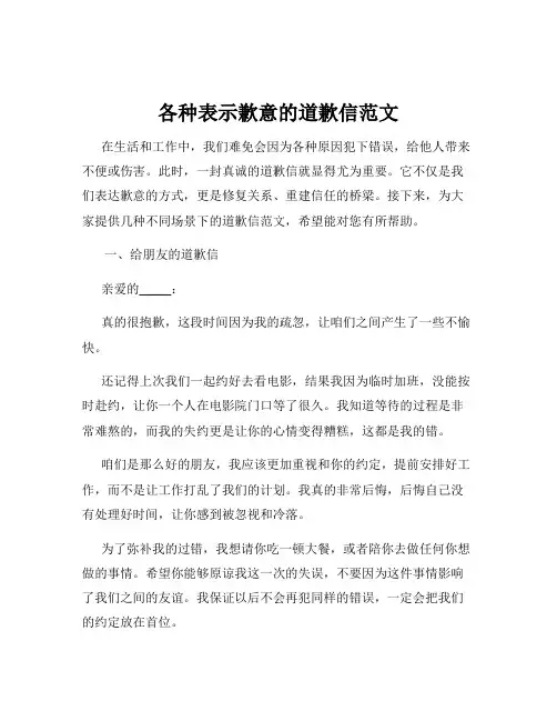 各种表示歉意的道歉信范文