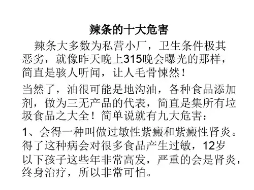 辣条的十大危害