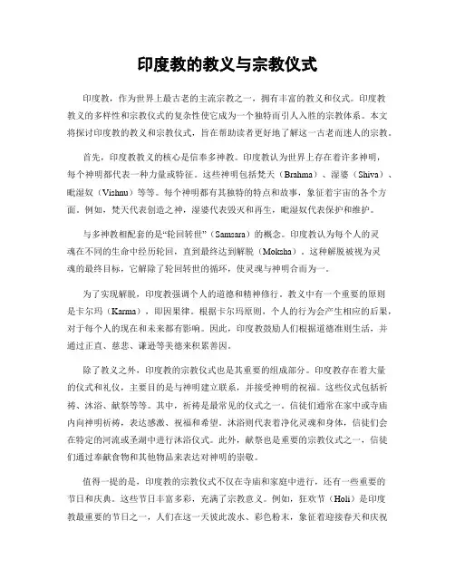 印度教的教义与宗教仪式
