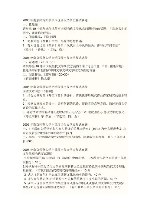 南师大复试真题