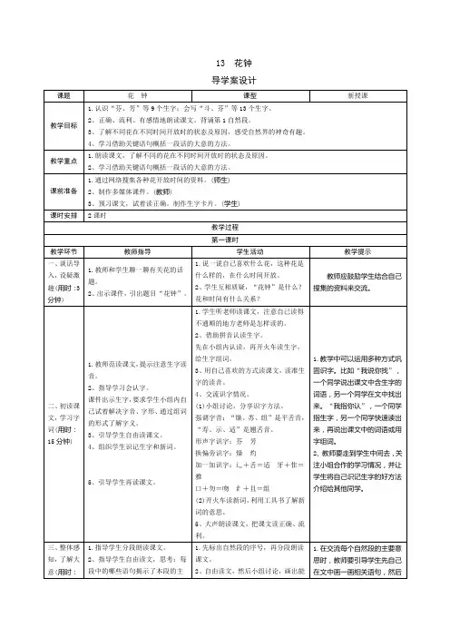 【新人教部编版】三年级语文下册13《花钟》(导学案+预学案+教案+实录+测评+拓展)