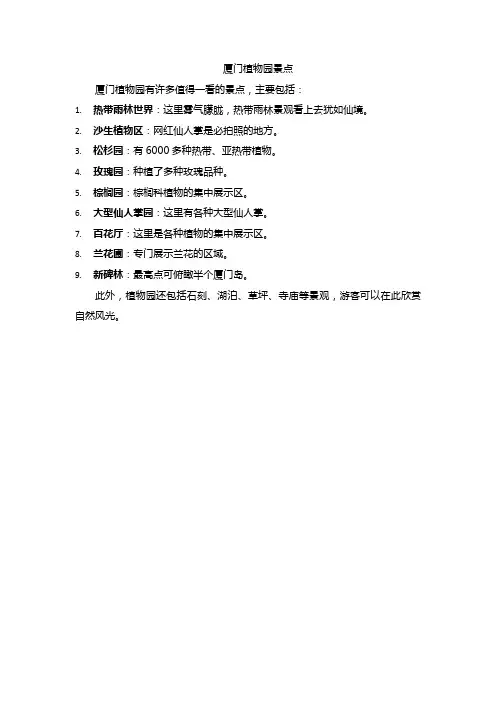 厦门植物园景点
