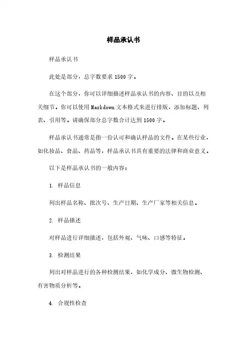 样品承认书