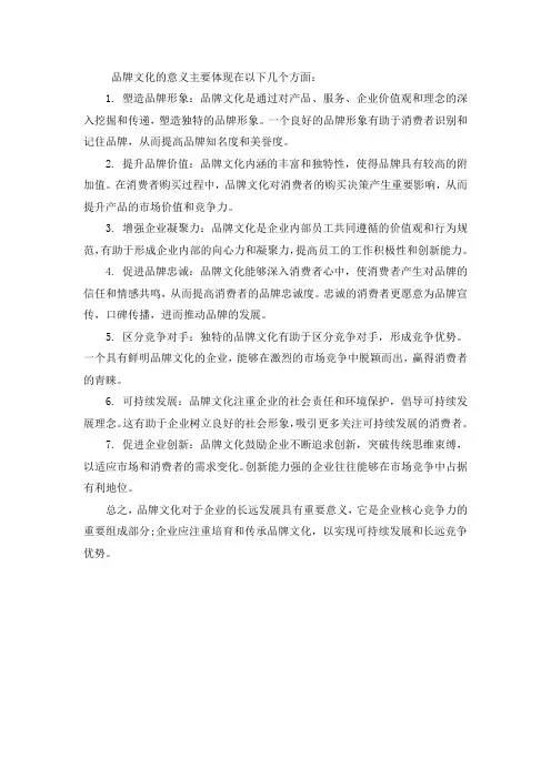 品牌文化的意义