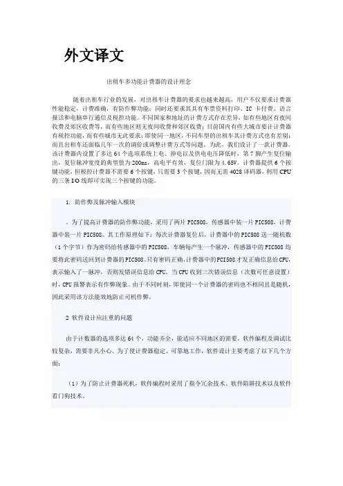 外文翻译