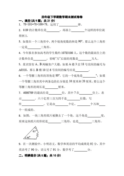 最新人教版四年级下册数学期末素养测评试卷(六)附答案