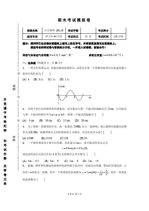 东南大学大学物理(B1)II 期末模拟卷