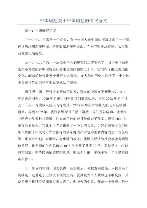 中国崛起关于中国崛起的作文范文